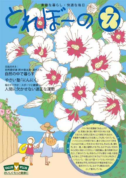 7月号に我が家の暮らしが載っています、全国のスーパー等に25万部配布されています!